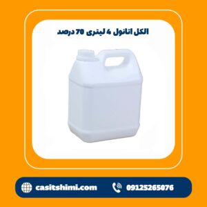 الکل طبی 70% اتانول 4 لیتری