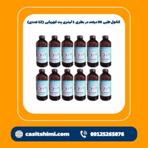 اتانول طبی 96 درصد در بطری 1 لیتری پت کهربایی (12 عددی)