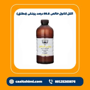 الکل اتانول خالص 99.8 درصد پزشکی (مطلق)