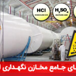چطور مخزن مناسب برای ذخیره اسید انتخاب کنیم؟